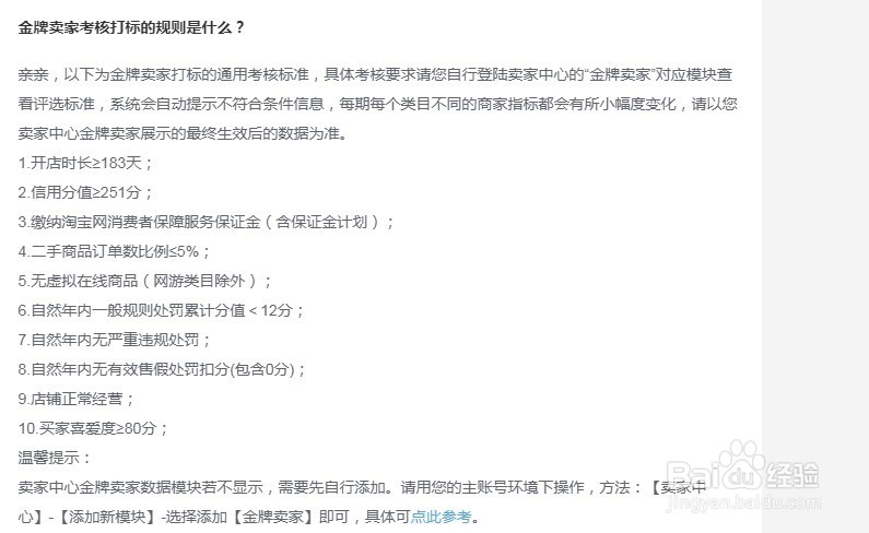 如果查看金牌卖家的打标规则?