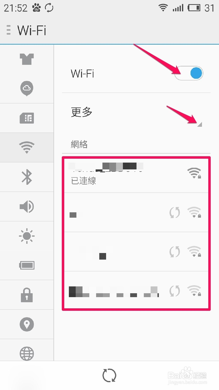 魅蓝note怎么连接WIFI及简单设置
