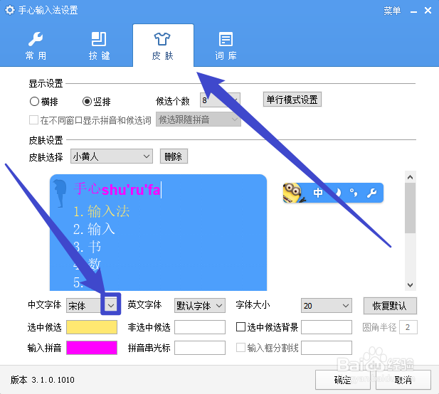 手心输入法设置字体类型怎么操作