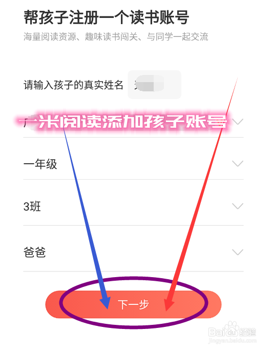 一米阅读家长版app怎么添加孩子账号？