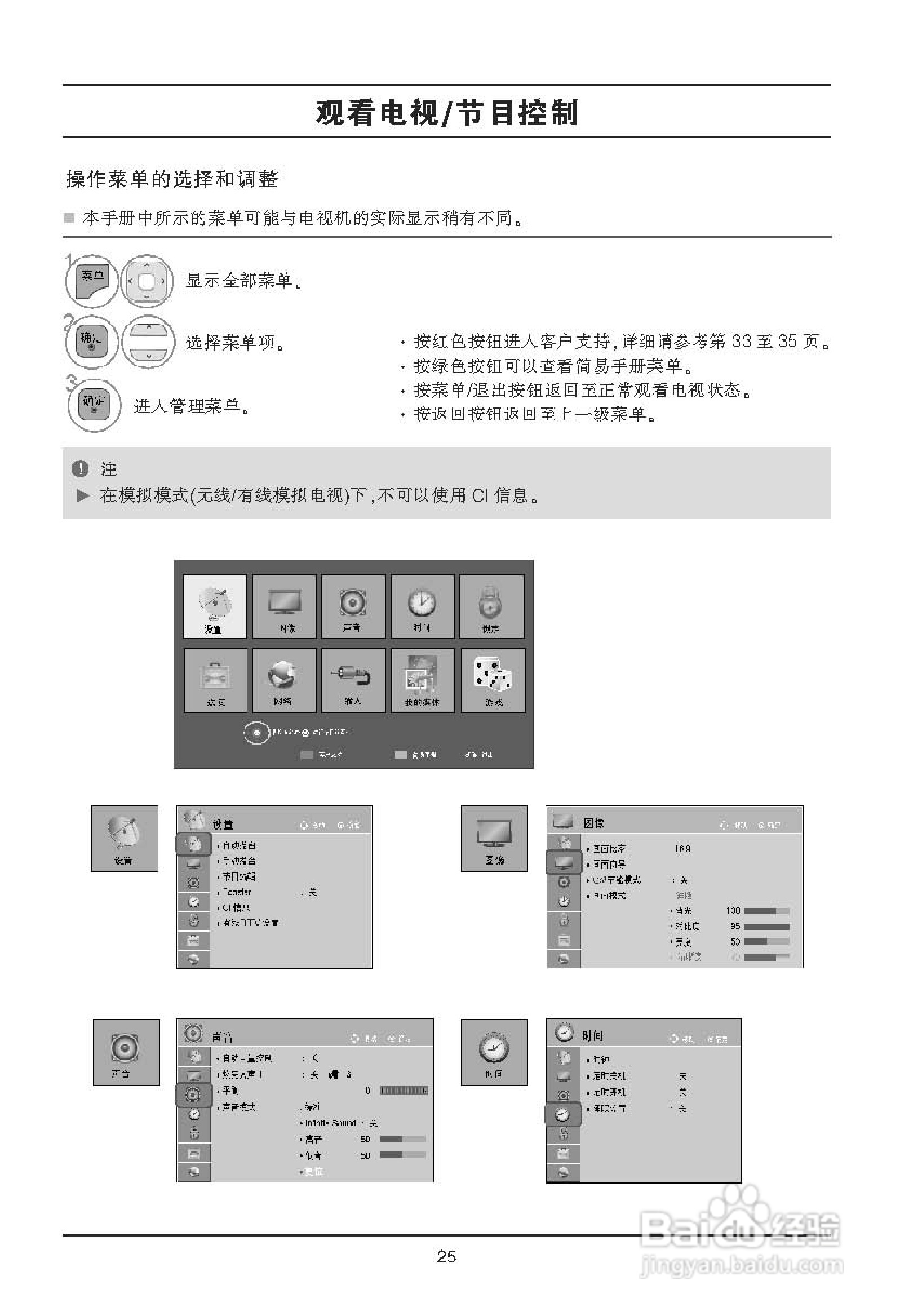 LG 55LX6500-CA液晶彩电使用说明书:[3]