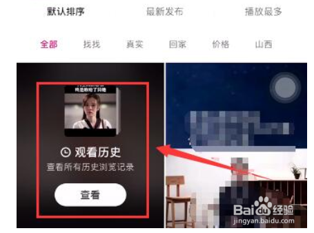 快手怎么看历史观看记录