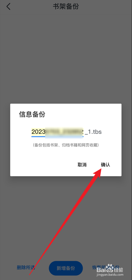 淘小说APP怎么备份书架