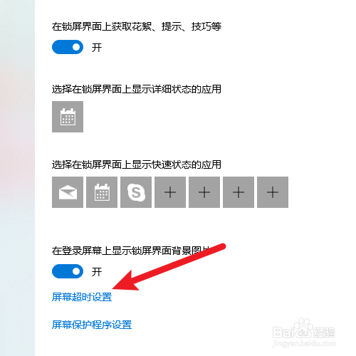笔记本屏保怎么关闭