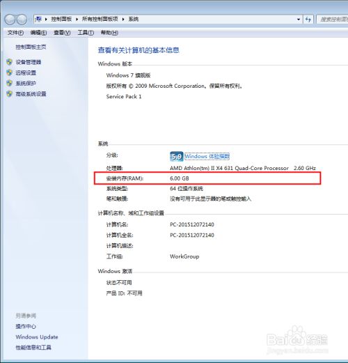 Win7如何查看电脑中的内存容量大小 百度经验