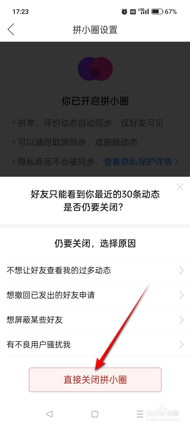 拼多多拼小圈怎么关闭