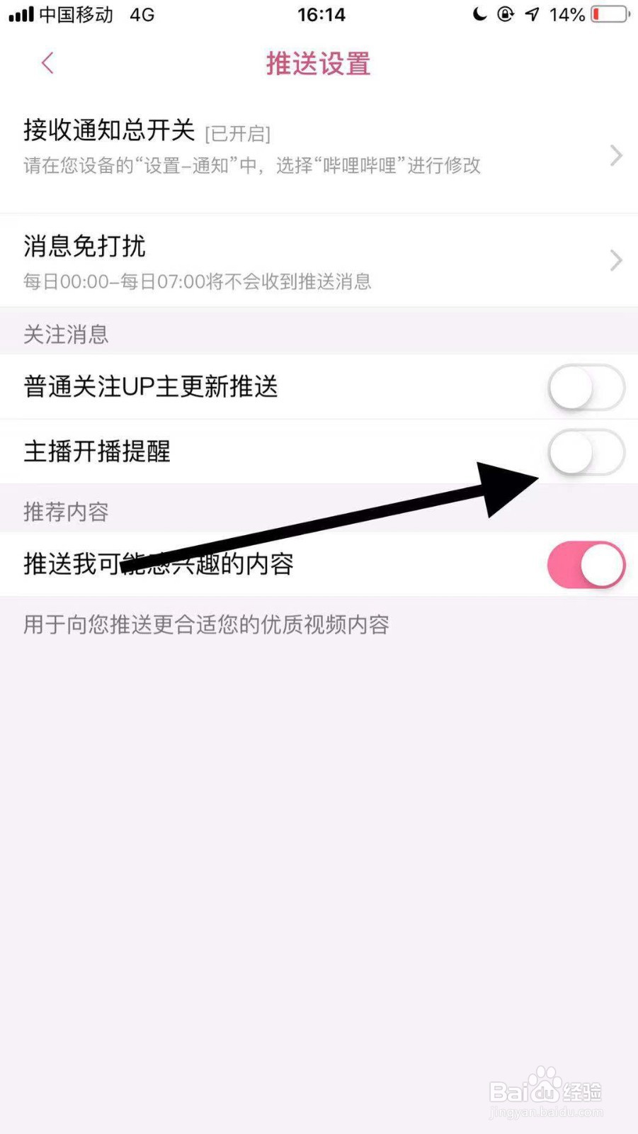 哔哩哔哩如何关闭主播开播提醒功能