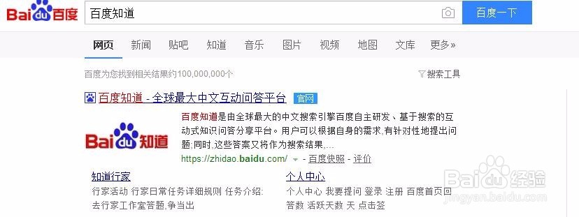 教你怎样玩转百度知道