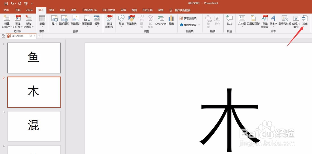 如何在PPT中插入PPT、word、pdf等材料