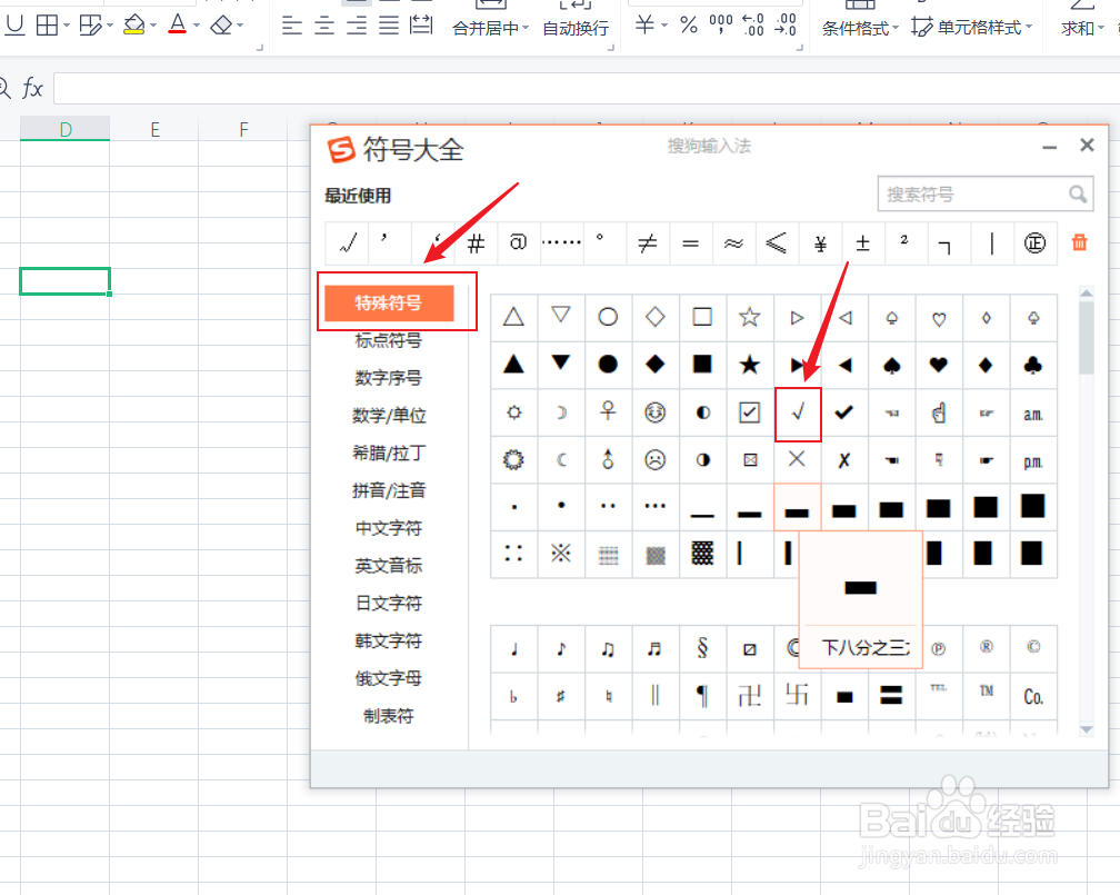 电脑表格打√怎么打
