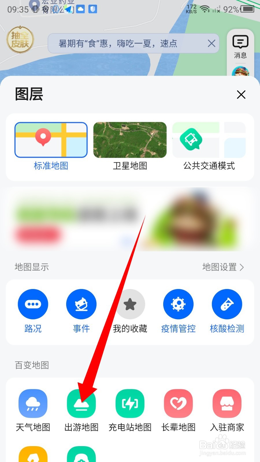 高德地图怎么看出游地图