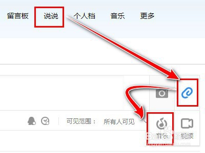 qq空间怎么上传音乐