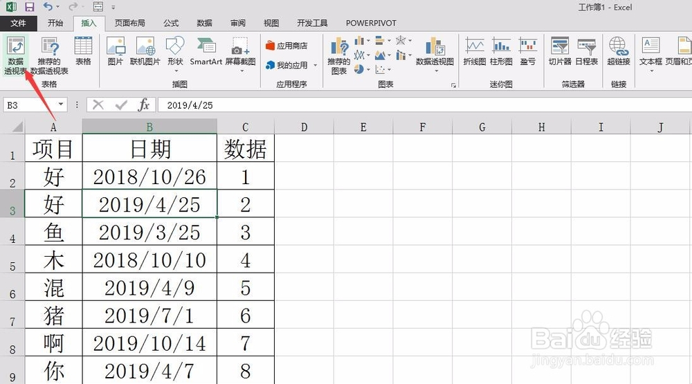 excel的数据透视表如何组合日期?组合年月日