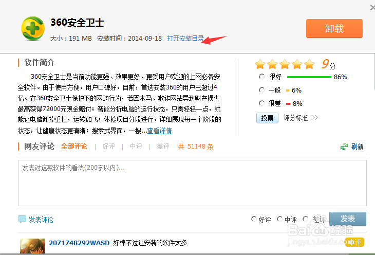 怎么彻底删除360