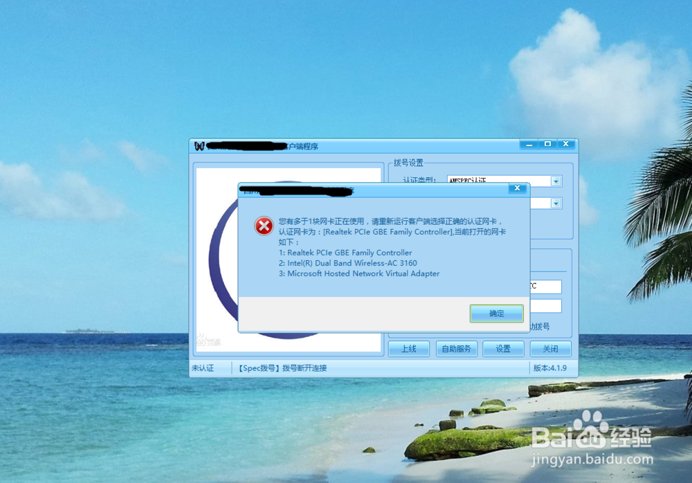 安朗校园客户端不能开WIF共享解决方法