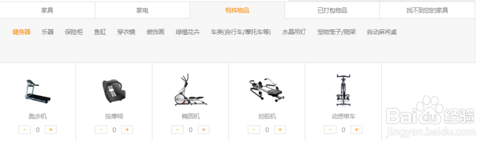 如何使用“123搬家”在线估价系统