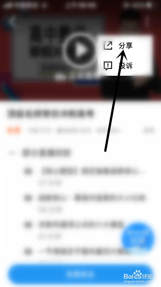 腾讯课堂如何分享课程