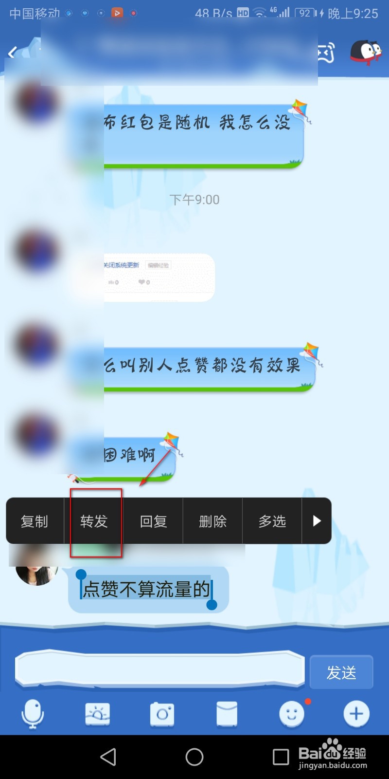 如何使用QQ转发聊天记录