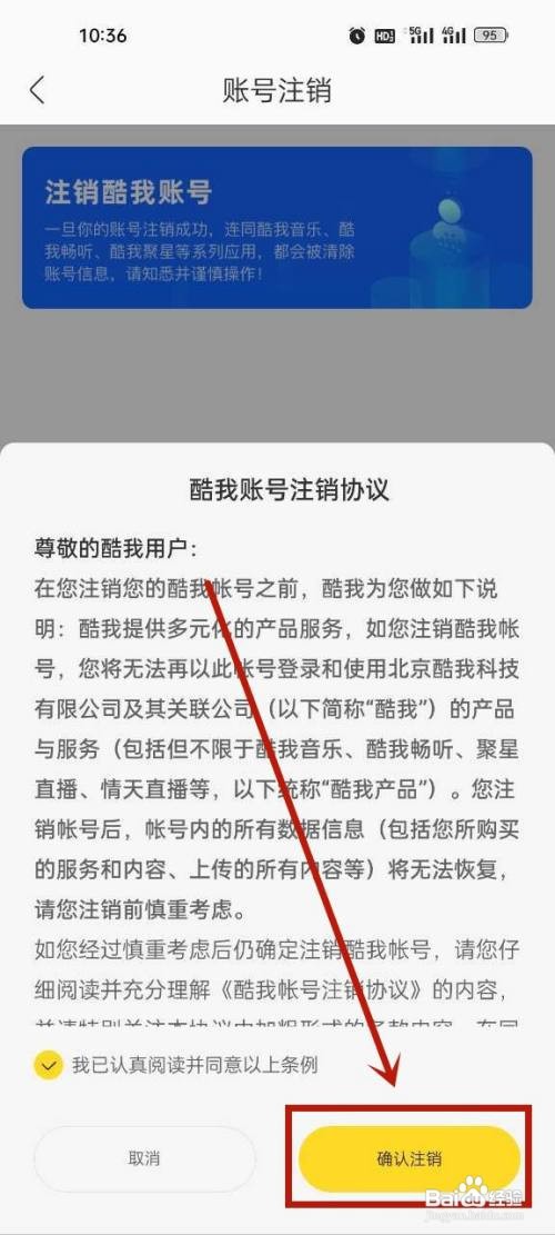 如何注销酷我音乐账号