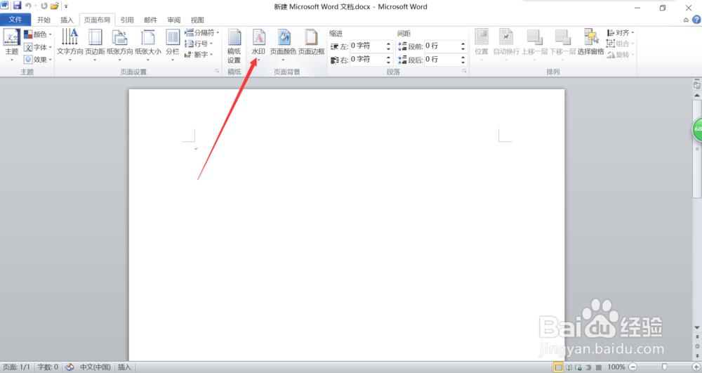 怎样给WORD文档添加图片水印呢？