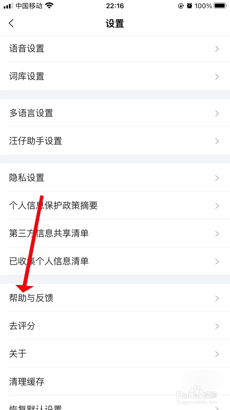 搜狗输入法怎么进行问题反馈