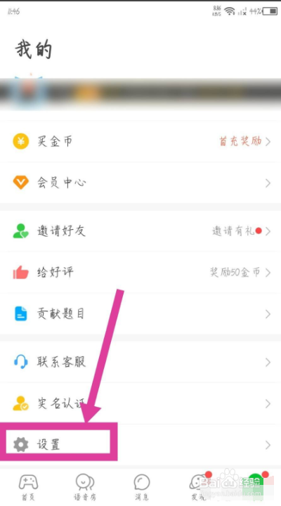 会玩怎么一键修复应用配置问题