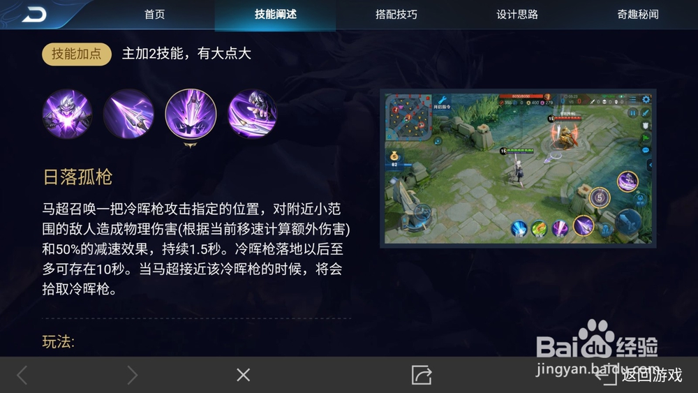 王者荣耀马超打法攻略及最强出装