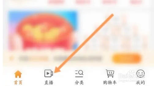 京喜怎么查看关注的主播