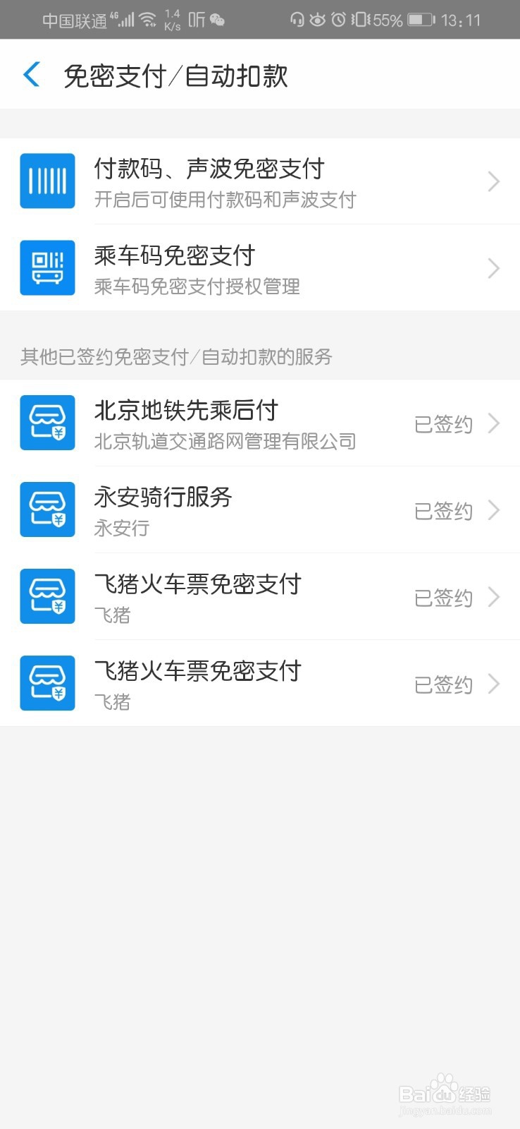 支付宝如何取消飞猪免密支付