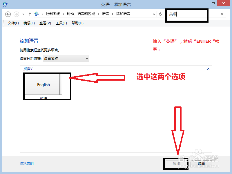 windows8/8.1/添加英语输入法