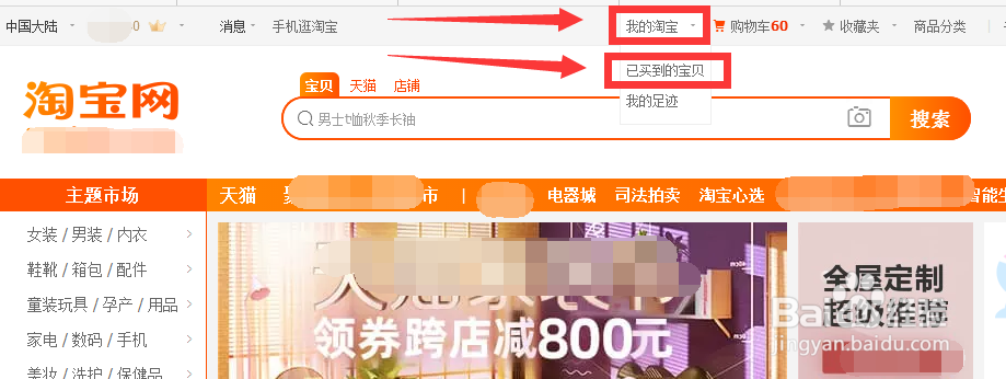 淘宝网如何投诉卖家