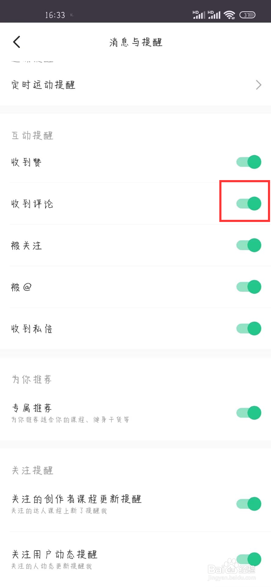 KEEP在哪儿开启收到评论