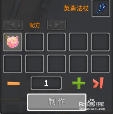 奶块中怎么做英勇法杖