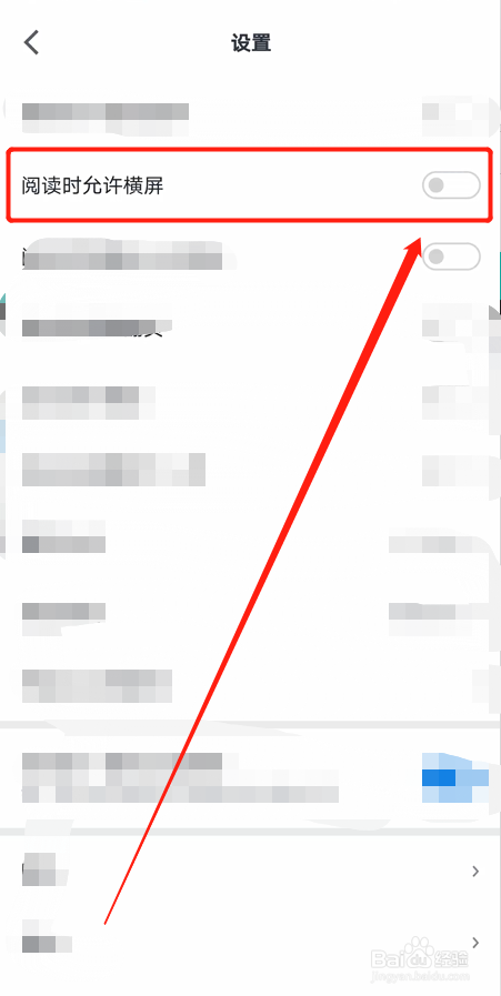 如何关闭微信读书阅读横屏