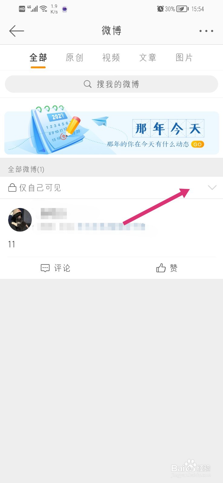 怎么删除我的微博动态