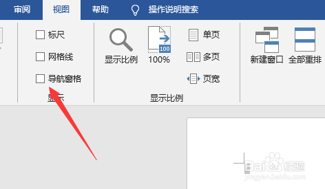 word怎么显示导航窗格
