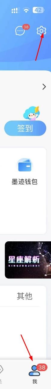 墨迹天气如何开启时景消息红点