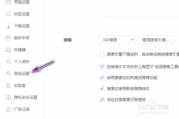 360极速浏览器清除上网痕迹的方法