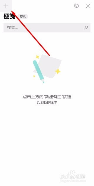 Win10便利贴不见了在哪里调出来Win10便签怎么用