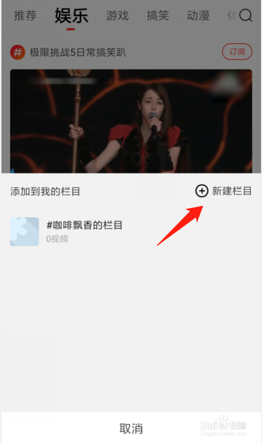 看点视频新建栏目怎么设置封面