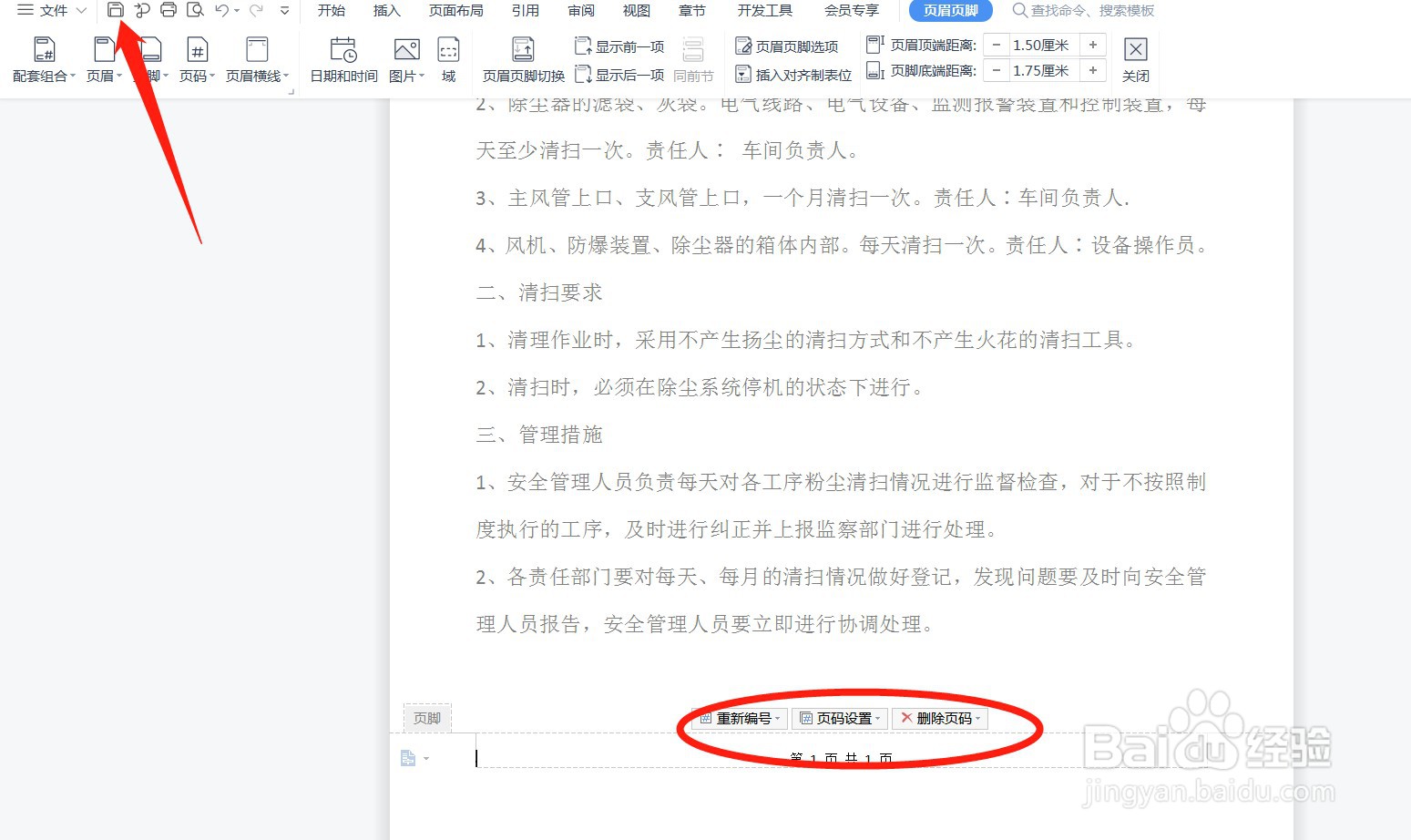 文档怎么加页码