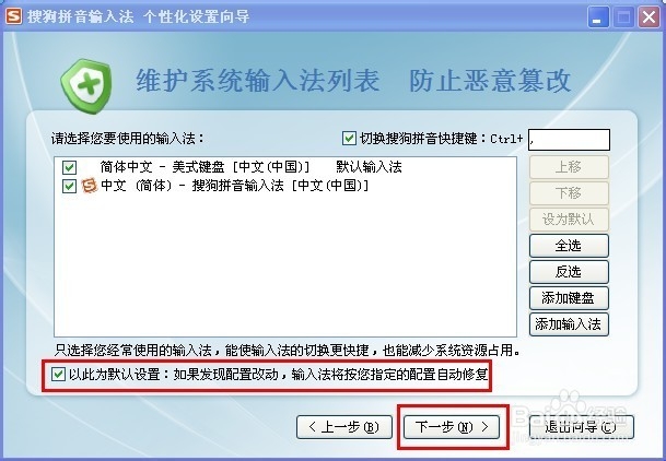 搜狗拼音输入法如何个性化设置向导