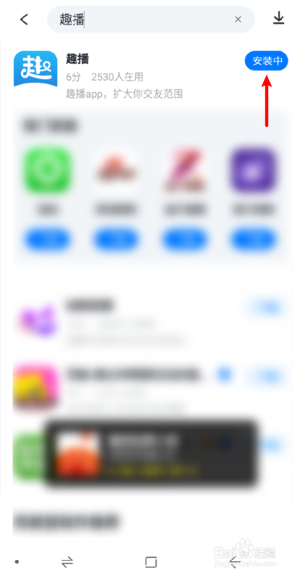 趣播怎么下载