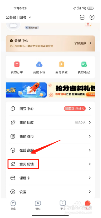 华图在线如何进行提交意见反馈？