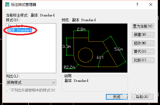 在CAD中如何修改标注样式？