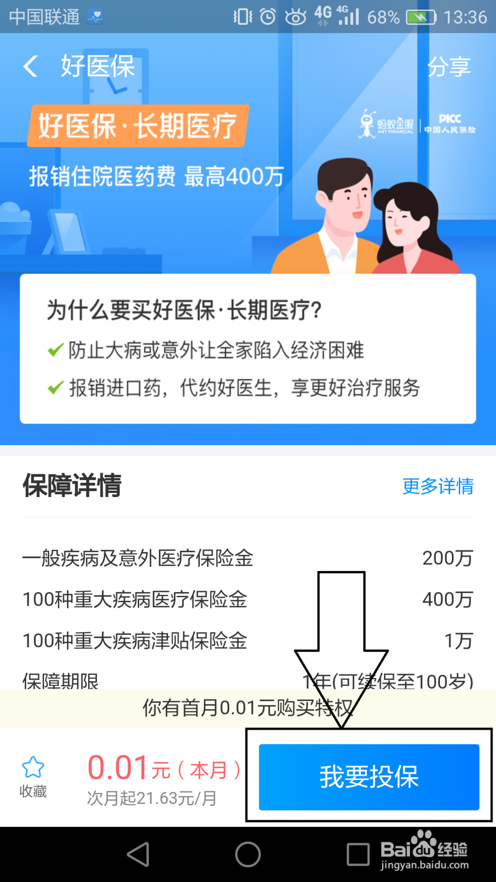如何通过支付宝开通好医保？