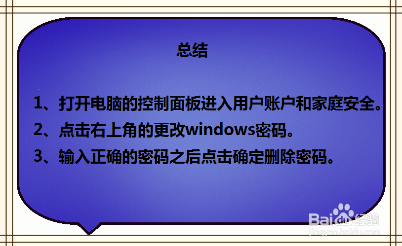 win7删除开机密码