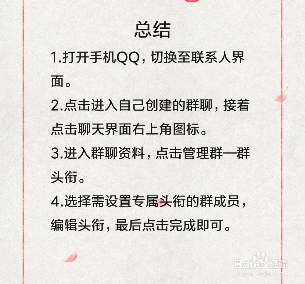 QQ群专属头衔怎么设置？
