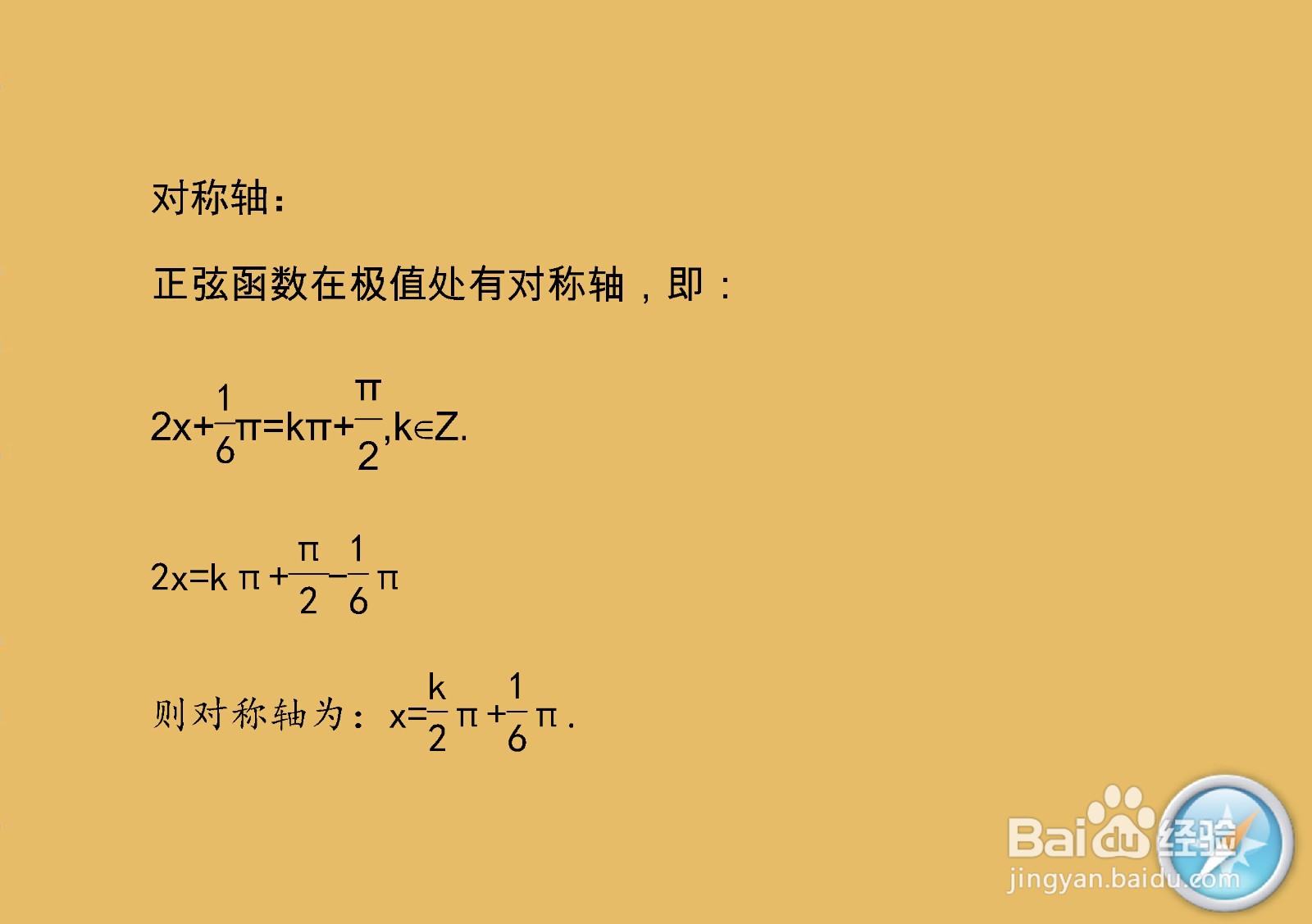 解析正弦三角函数y=2sin(2x+π/6)的性质