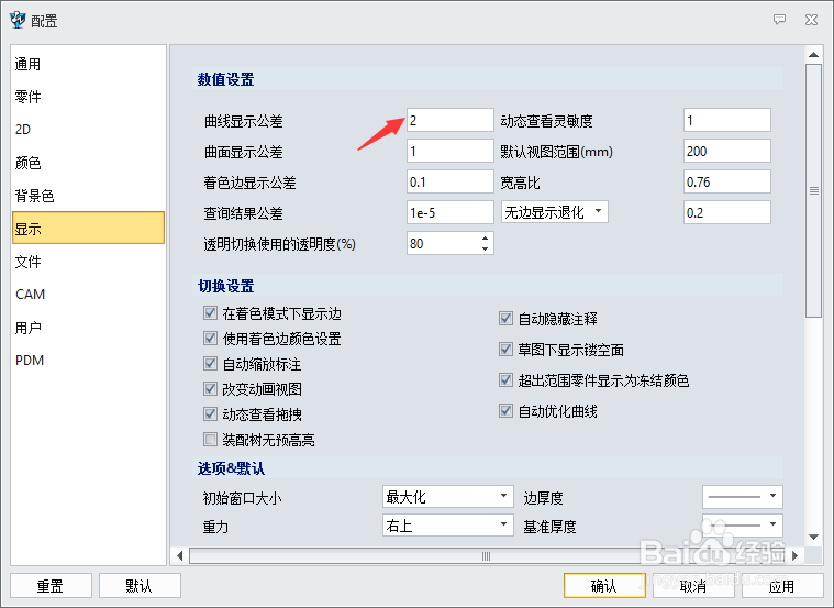 3D2020怎么曲线显示公差为3